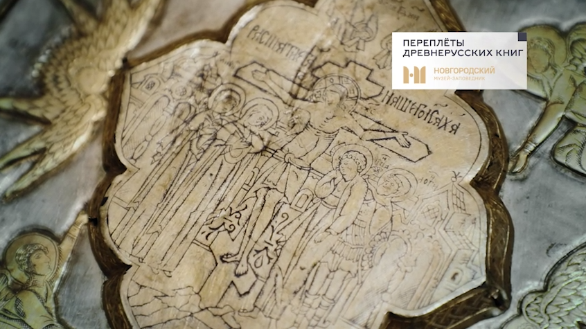 Переплеты древнерусских книг смотреть онлайн