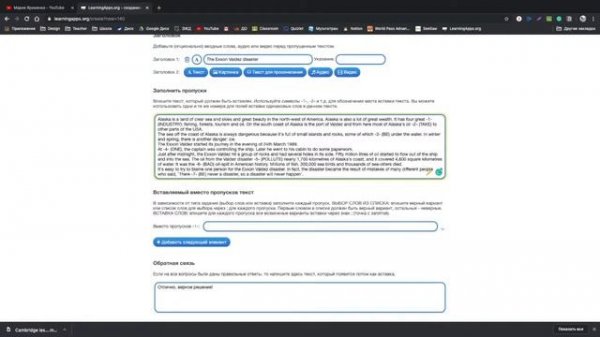 Создание задания с пропусками в Learningapps.org