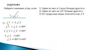 ЗАДАЧИ смежные и вертикальные углы. Геометрия 7 класс. Готовимся к самостоятельной, контрольной.