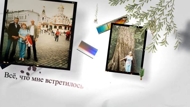 Видеоальбом (Видеопоздравление с Днём рождения) смотреть онлайн