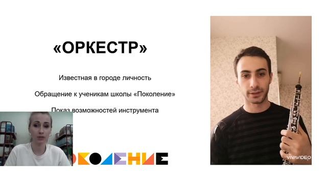 Урок музыки онлайн: опыт школы Поколение смотреть онлайн