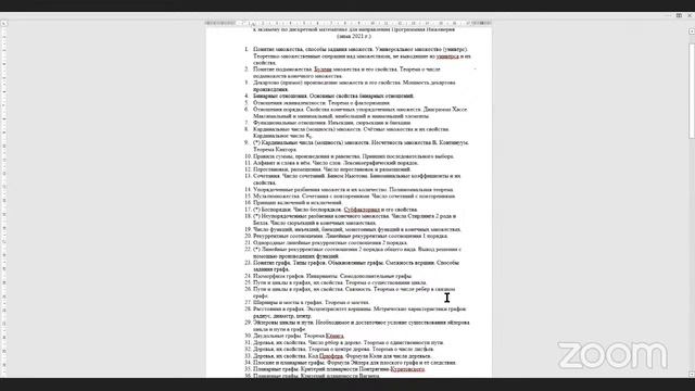 Дискретная математика. Программная инженерия, 1 курс. Консультация. смотреть онлайн