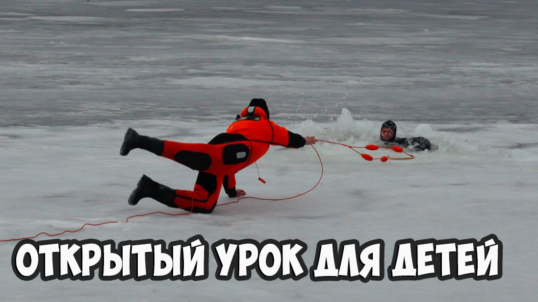 Необычный урок для детей от спасателей смотреть онлайн