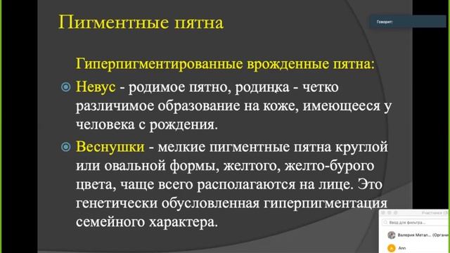 Дерматовенерология. 1 лекция. Гайдина. Часть 1 смотреть онлайн
