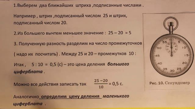 Физика 7 кл(2013г)Пер §4 Упр 1 №1.Определите цену деления секундомера (рис.10) смотреть онлайн