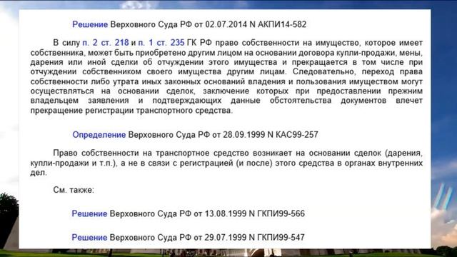Когда возникает право собственности на автомобиль / транспортное средство? смотреть онлайн