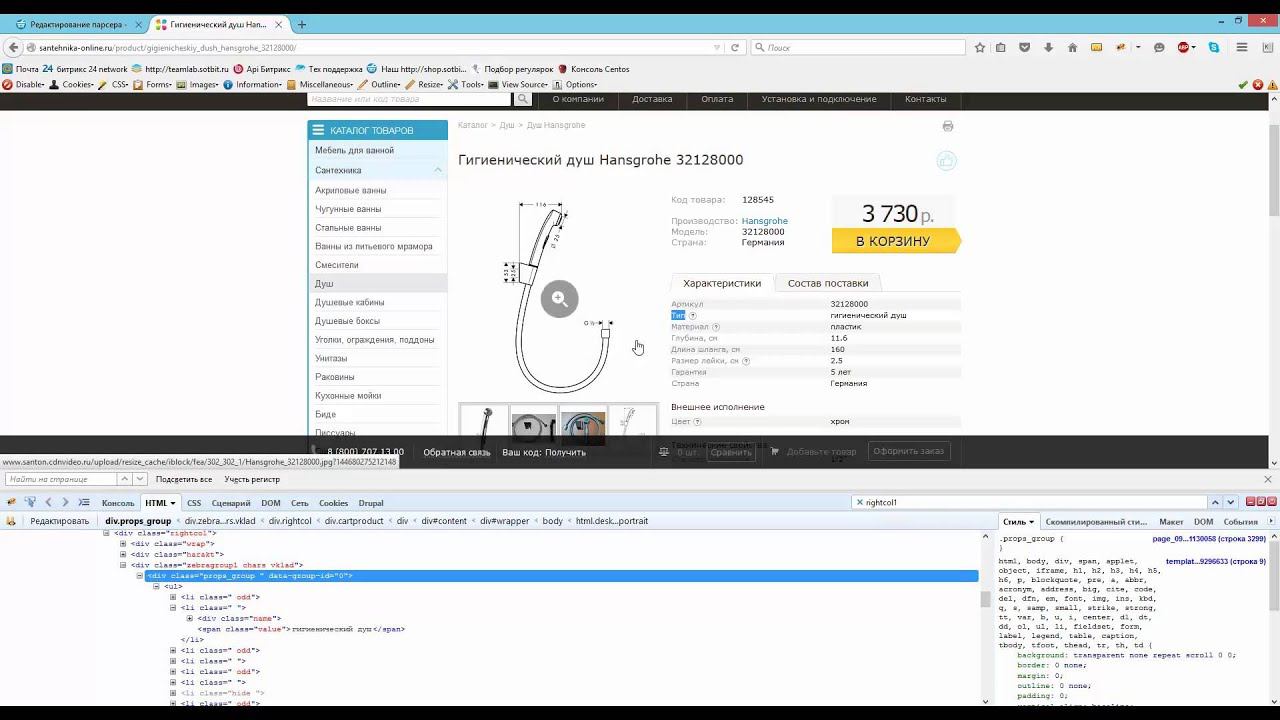 Парсер контента: Настройка парсинга свойств смотреть онлайн
