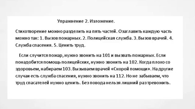 Русский язык 4 класс Урок 30. Спасатели всегда на службе. Орыс тілі 4 сынып 30 сабақ смотреть онлайн