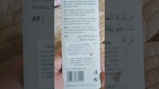 Помазок TITANIA из масс-маркета или дорогое гав...о