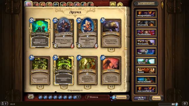 Как стать про Hearthstone #2 смотреть онлайн