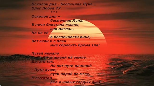 Осколок дня...Беспечная луна... смотреть онлайн