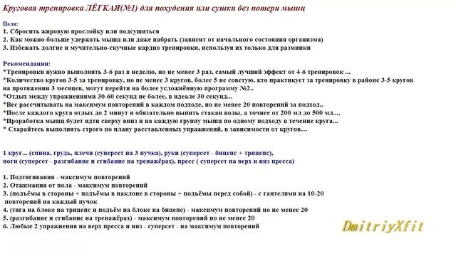Круговая тренировка ЛЁГКАЯ№1) для похудения или сушки без потери мышц смотреть онлайн