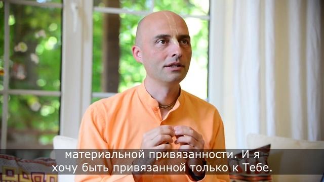 Нужно ли отказываться от привязанности к жене или нет? Ватсала дас смотреть онлайн