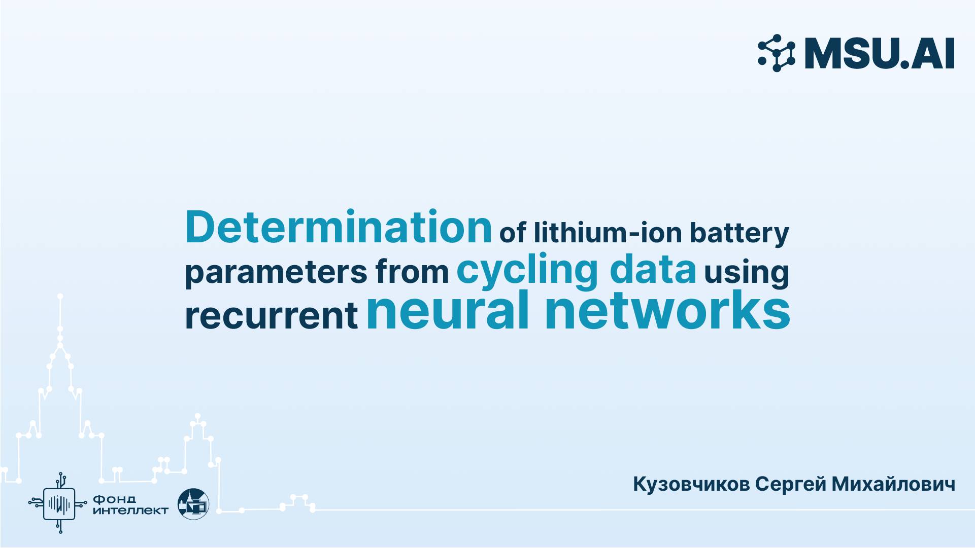 Determination of lithium-ion battery parameters from cycling data using recurrent neural networks смотреть онлайн