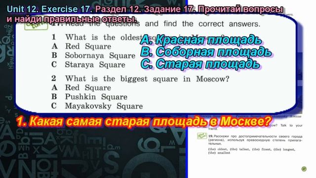 17 задание. 12 раздел 4 класс учебник Вербицкая Английский смотреть онлайн