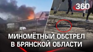 Семеро пострадали при обстреле Брянской области. Вторглись вертолёты с ракетами ВСУ - СК РФ