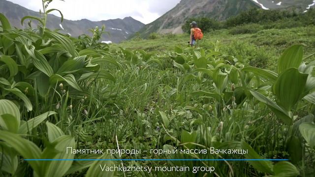 Горный массив Вачкажец | Vachkazhcy mountain range смотреть онлайн