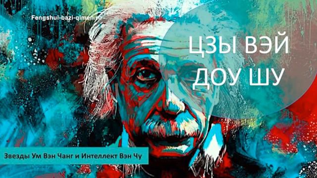 #26 Звезды Ум Вэн Чанг Wen Chang и Интеллект Вэн Чу Wen Chu I Цзы Вэй Доу Шу смотреть онлайн