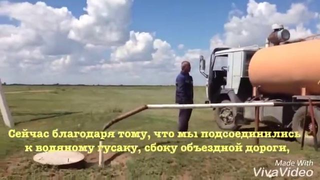 Заправка водовоза, ОГМ АБК Автодор НС, Павлодар Семей км 507 541 смотреть онлайн