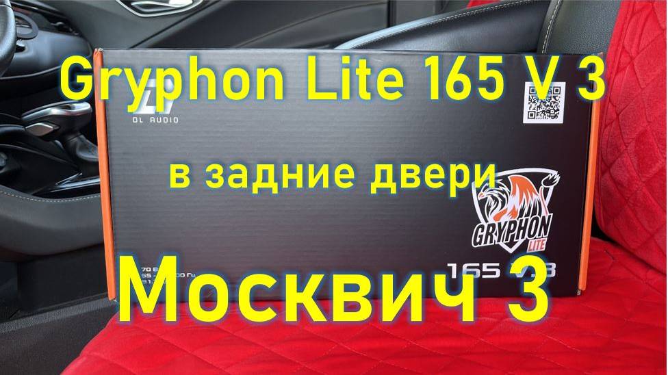 Замена штатных динамиков на Gryphon Lite 165 V.3 смотреть онлайн