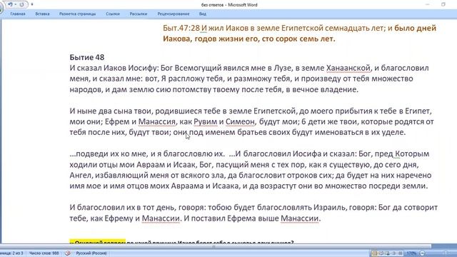 Субботняя школа. Урок № 13. Израиль в Египте (общий обзор) смотреть онлайн