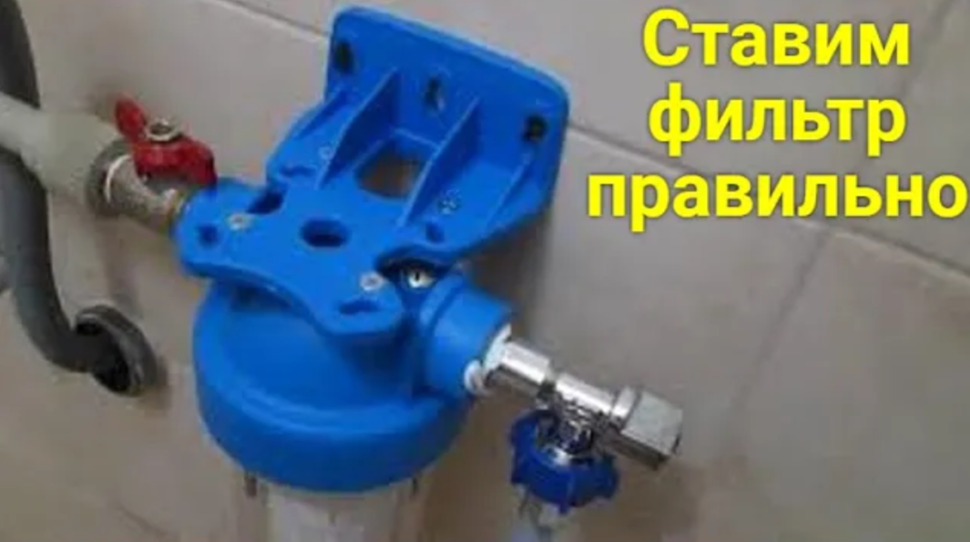 Установка фильтра для воды перед стиральной машинкой