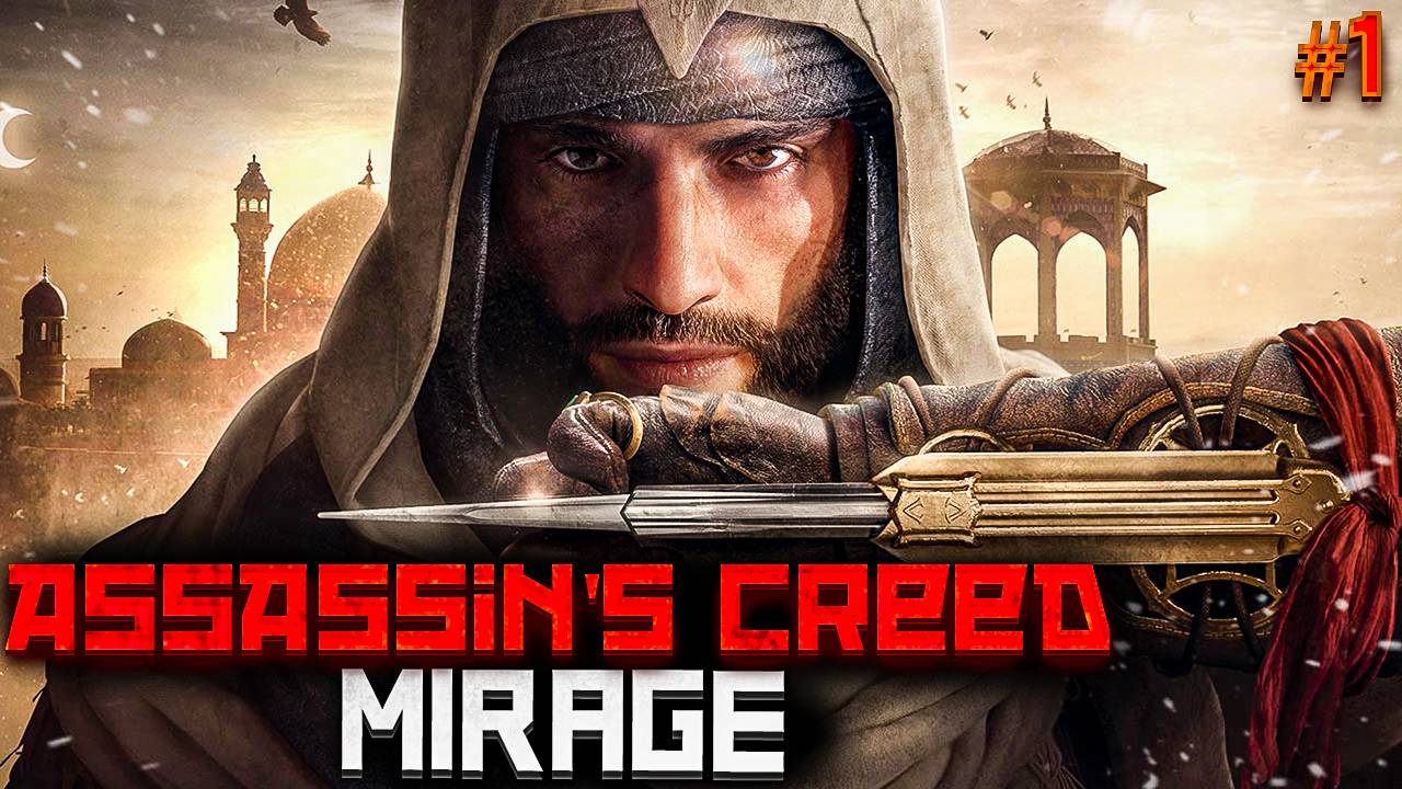 Assassin's Creed Mirage. ПРОХОЖДЕНИЕ #3.#стрим #лабзик #топ #тренды #видеоигры #игрынапк