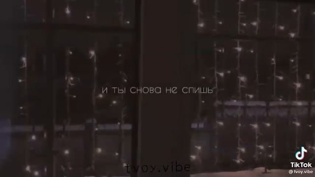 день теней ночи. из тик тока. тока-тока тик-ток прям как тик, так? послушайте и расскажете пото(2) смотреть онлайн