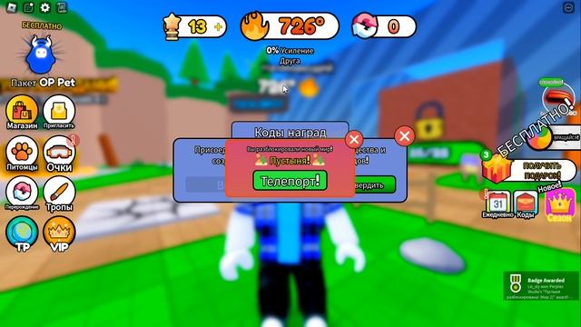 РАБОЧИЕ КОДЫ Laser Clicker Simulator Роблокс | Лазерный кликер-симулятор 2023 ROBLOX code смотреть онлайн