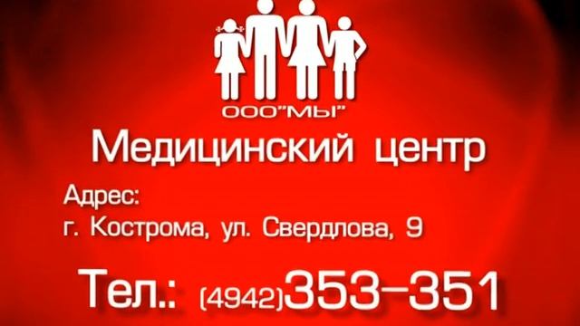 Медцентр Свердлова 9 Кострома невролог Иванов А И.avi смотреть онлайн