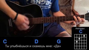 Звери — «Я с тобой» на гитаре