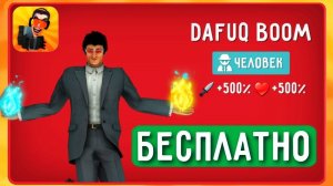 ПОЛУЧИЛ БЕСПЛАТНО ДАФАК БУМА В ТУАЛЕТ ФАЙТ! НОВЫЕ ПРОМОКОДЫ В ТУАЛЕТ ФАЙТ! TOILET FIGHT!