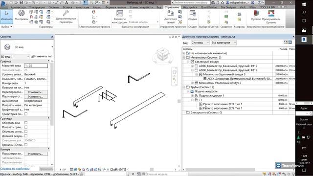 Расчётные возможности программы Autodesk Revit, аэродинамический и гидравлический расчет систем смотреть онлайн
