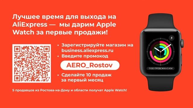 Конференция AliExpress Россия AERO Ростов-на-Дону смотреть онлайн
