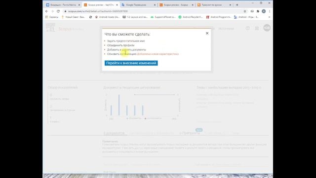 Редактирование профиля в Scopus