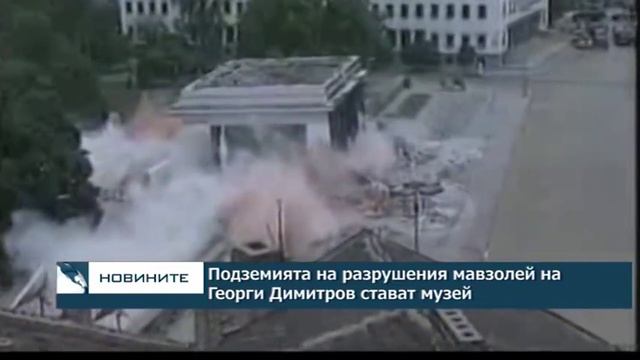 Подземията на разрушения мавзолей на Георги Димитров стават музей смотреть онлайн