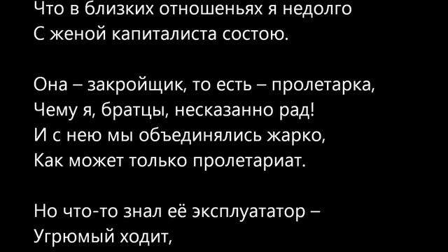 Классовая борьба. Песня. The class struggle. Song смотреть онлайн