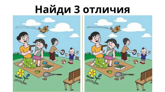 Найди отличие смотреть онлайн