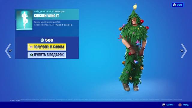 Магазин предметов фортнайт 06.06 смотреть онлайн