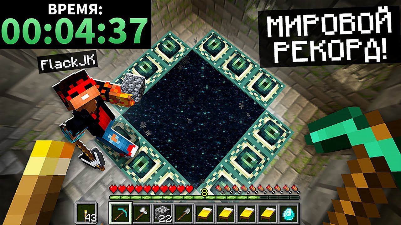 Майнкрафт, но МЫ ПОСТАВИЛИ Двойной МИРОВОЙ РЕКОРД [Спидран] + FlackJK смотреть онлайн