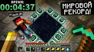 Майнкрафт, но МЫ ПОСТАВИЛИ Двойной МИРОВОЙ РЕКОРД [Спидран] + FlackJK