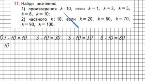Страница 89 Задание 11 – Математика 2 класс (Моро) Часть 2