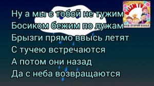 Злую тучку наказали /кап кап кап дождик пошел/злая тучка/Слова: Ю. Энтин,Музыка: Д.Тухманов