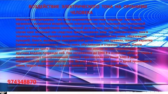 электробезопасность смотреть онлайн