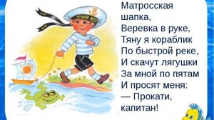 Кораблик, Матросская шапка, стихи Агнии Барто