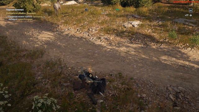 ACOdyssey Культиста Деянира