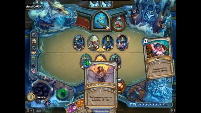 Hearstone heroes of warcraft №1 кокнули Лорд ребрад смотреть онлайн