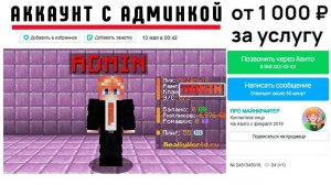 Я ПРОДАЛ АККАУНТ с АДМИНКОЙ на АВИТО и Вот что СЛУЧИЛОСЬ...