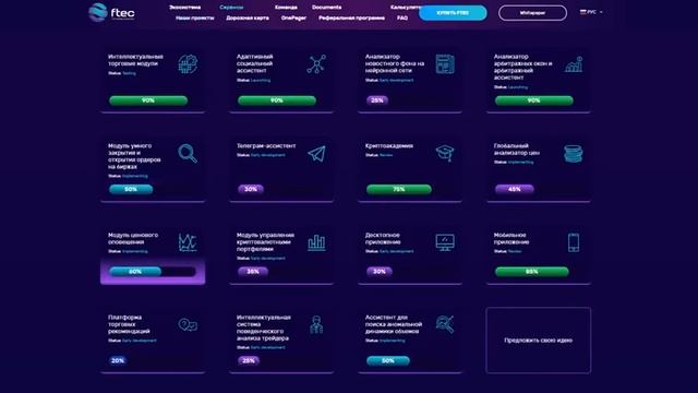 ICO Ftec – экосистема нейтротрейдинга смотреть онлайн
