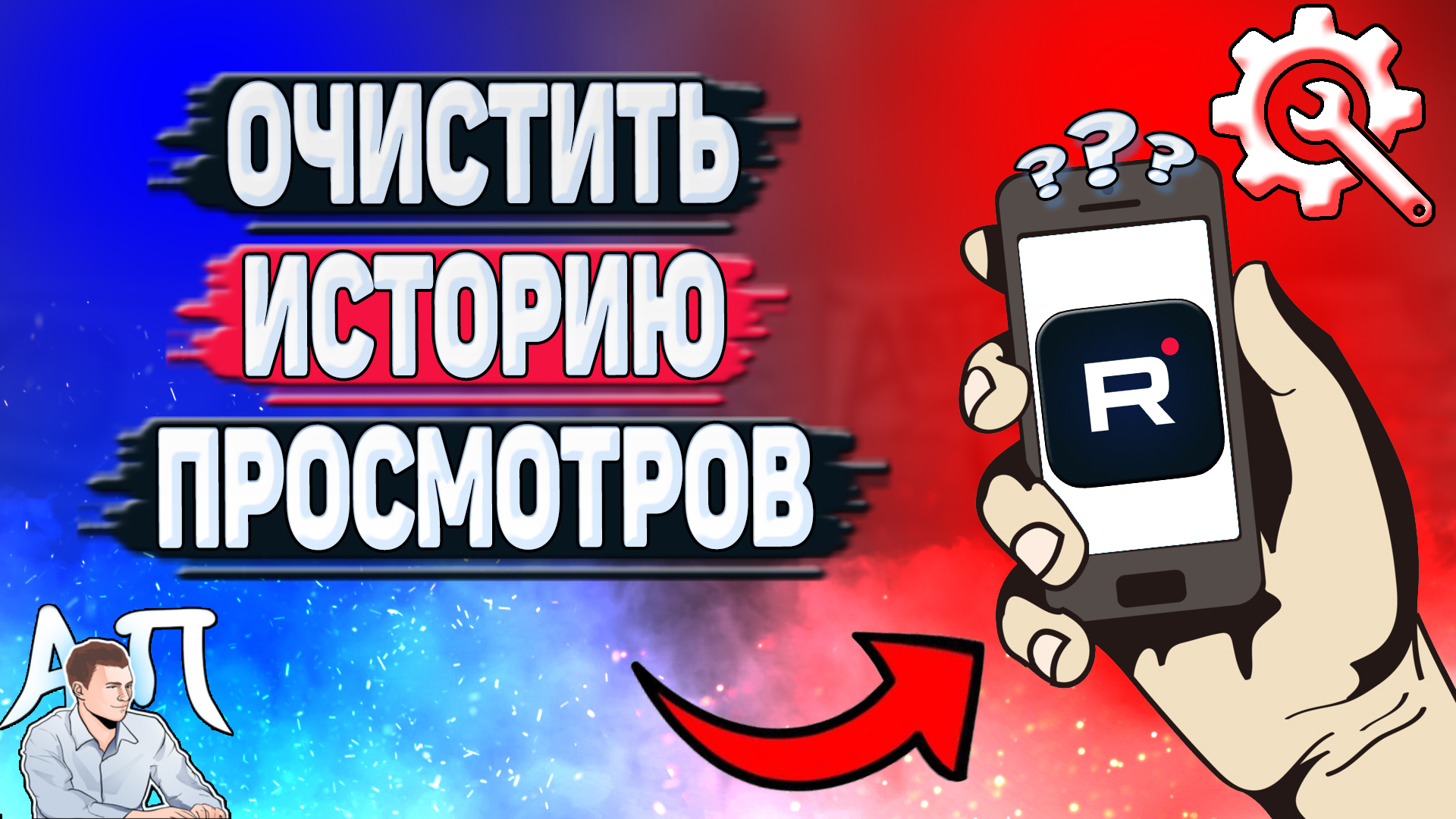 Как очистить историю просмотров в Рутубе с телефона? Как удалить историю в приложении Rutube?